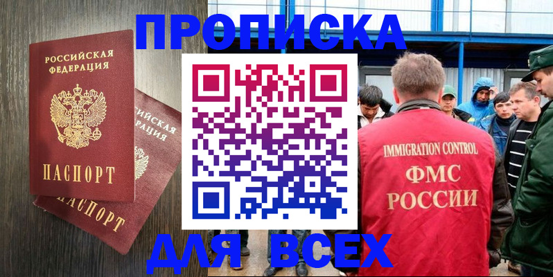 временная регистрация купить в Анадыре