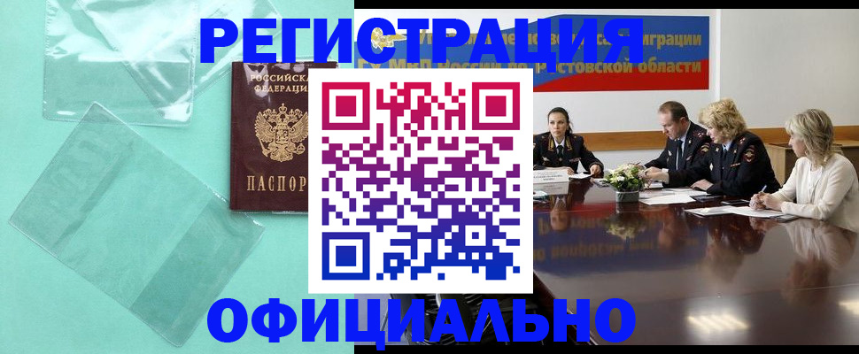купить прописку в Анадыре