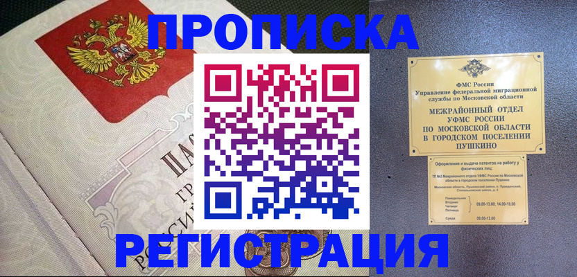 временная прописка в Анадыре